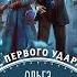 Ольга Алексеевна Ярошинская Огня для мисс Уокер Аудиокнига