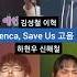 김성철vs이혁vs하현우vs신해철 Lazenca Save Us 고음 비교