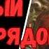 АУДИОКНИГА Новый миропорядок Попаданцы