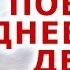 Тема 9 Повседневные дела Армянский язык по диалогам и фразам