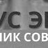 Юлиус Эвола Личина и лик современного спиритуализма X Инициатические течения и высшая магия