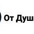 Клипи ошики