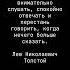 умный слушать слова словасосмыслом философия психология Lenemra