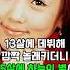 13살 데뷔해 깜짝 놀래키더니 25살에 별이 된 가수 웃기네 로티플스카이 하늘