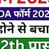 UPSC NDA 2 Form Fill Up 2025 NDA Online Form Fill Up 2025 NDA 2 Form Filling 2025 NDA 2 Form