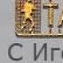 Военная тайна с Игорем Прокопенко Выпуск от 29 05 2009 РЕН ТВ Канал 4