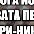 Gery Nikol Nad Zakona Fanmade Teaser