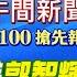 3 8即時新聞 郭智輝事前不知台積電赴美 竟加碼爆缺水電真相 朱立倫3指令能救葉元之 川普又變了 改口警告制裁俄羅斯 蘇貞蓉 何橞瑢報新聞 20250308 中天新聞CtiNews