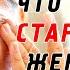 Признаки старения после 60 лет Что выдает стареющую женщину