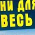 Песни для души на весь день Слушай и отдыхай Попробуй не подпевать 2022
