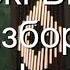 Cheeki Breeki разбор с цифрами
