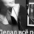 Нежданные Гости Мечта Backstage