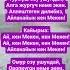 айкенмекен балдар ырлары турмуш озу ушундай хор