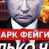 Фейгин Убийство Шария в Испании обнуление Арестовича драка Трампа с Маском кто убил Портнова