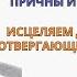 Как перестать себя обесценивать Исцеляем детские травмы с отвергающими родителями Упражнение