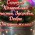 С днём рождения Лариса