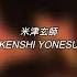 Kanden Electro Shock Kenshi Yonezu Sub English Romaji