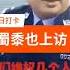 警察穿著警服在北京國家信訪局排隊上訪 原來大家都一樣 你同事馬上要維穩你啦