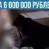 ОБМАНУЛИ ЛЮДЕЙ НА 6 000 000 РУБЛЕЙ