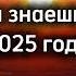 Танцуй если знаешь этот тренд 2025 года новые тренды