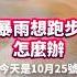 2024年10月25日