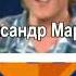 НОСКОВ МАРШАЛ МАТЧ РЕВАНШ