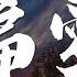 張芸京 偏愛 我非要這麼做 講不聽 也偏要愛 動態歌詞Lyrics