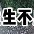 生生不息 一口气看完 我一直被爸妈当成是家里的提款机 供妹妹读书 给弟弟买房 毫无怨言 小说 故事