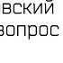 В В Маяковский Весенний вопрос
