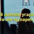 Анна Asti По барам 2023 Amir Hassan Remix