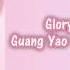 OST Go Go Squid 光耀 Guang Yao By 梁心頤 Shine Glory By Lara Liang Lyric Pinyin Translated