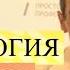 Психология развития и возрастная психология Лекция 14 Юношеский возраст