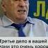 Три главных ПРИОРИТЕТА в жизни от Жириновского
