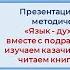 Онлайн презентация информационно методического сборника
