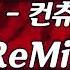 나이트클럽 음악 새와벌 컨츄리꼬꼬 ReMix