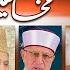 Dr Ashraf Asif Jalali Open Message To Tahir Ul Qadri Riyaz Shah Irfan Shah Abdul Qadir Shah