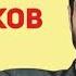 АРТУР ПИРОЖКОВ АЛКОГОЛИЧКА ПЕРЕДЕЛКА НА ГРУДЬ ЕДИНИЧКА