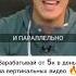 ПУТЬ К УСПЕХУ Дмитрий Масленников интервью димамаслеников заработок