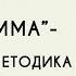 Буквограмма Развивающая методика