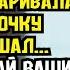 Богатая свекровь Жизненные истории из жизни Невыдуманные истории из жизни Рассказ