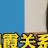 毛奇與李佩霞關系隱藏得當 兩人多張合影曝光 完全看不出破綻