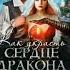 147 Любовное фэнтези Аудиокнига Полная книга