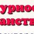 Краткий пересказ 32 культурное пространство русского государства в 15в История России 6 класс