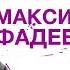 Как изменился музыкальный бизнес Гость Максим Фадеев Просто о сложном с Софико Шеварднадзе