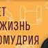 КАК ВЛИЯЕТ НА СЕМЕЙНУЮ ЖИЗНЬ ОТСУТСТВИЕ ЦЕЛОМУДРИЯ ДО БРАКА Протоиерей Дмитрий Рощин