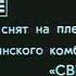 СЫН ПОЛКА 1981 год СССР реж Георгий Кузнецов
