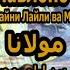 Мавлоно Фарқи Маҷнун бо Лайлӣ مولانا فرق مجنون با لیلی
