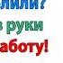Да пошла ты Я сам уйду Не нужна мне твоя квартира И ты со своими претензиями тоже не нужна