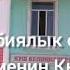 Тарбиялык саат Мекеним менин Кыргызстан