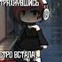 я стала мальчиком подробности в моём тг Gacha Gachalife Gachaclub гача гачалайф Mem
